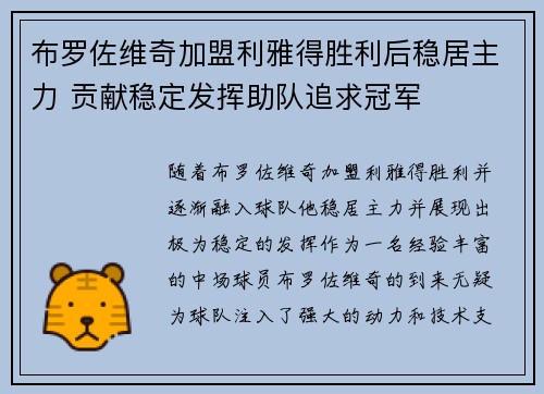布罗佐维奇加盟利雅得胜利后稳居主力 贡献稳定发挥助队追求冠军 布罗佐维奇加盟利雅得胜利后稳居主力 贡献稳定发挥助队追求冠军
