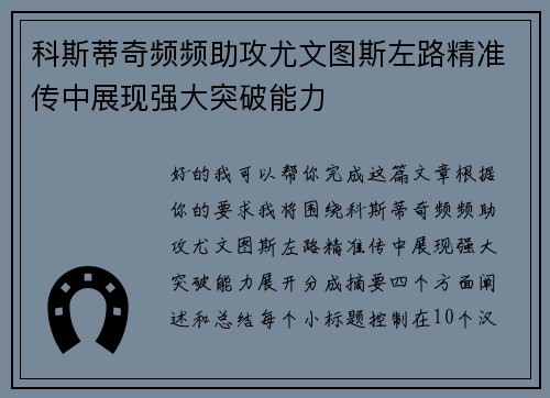 科斯蒂奇频频助攻尤文图斯左路精准传中展现强大突破能力 科斯蒂奇频频助攻尤文图斯左路精准传中展现强大突破能力
