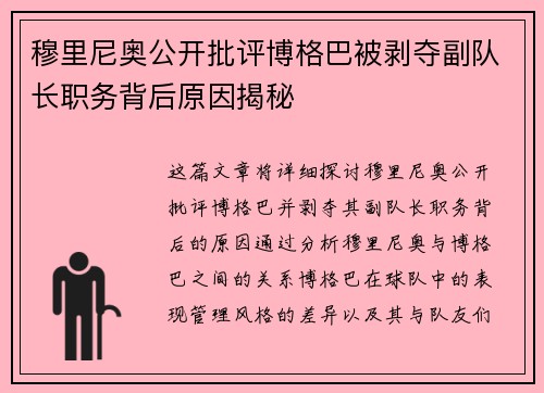 穆里尼奥公开批评博格巴被剥夺副队长职务背后原因揭秘